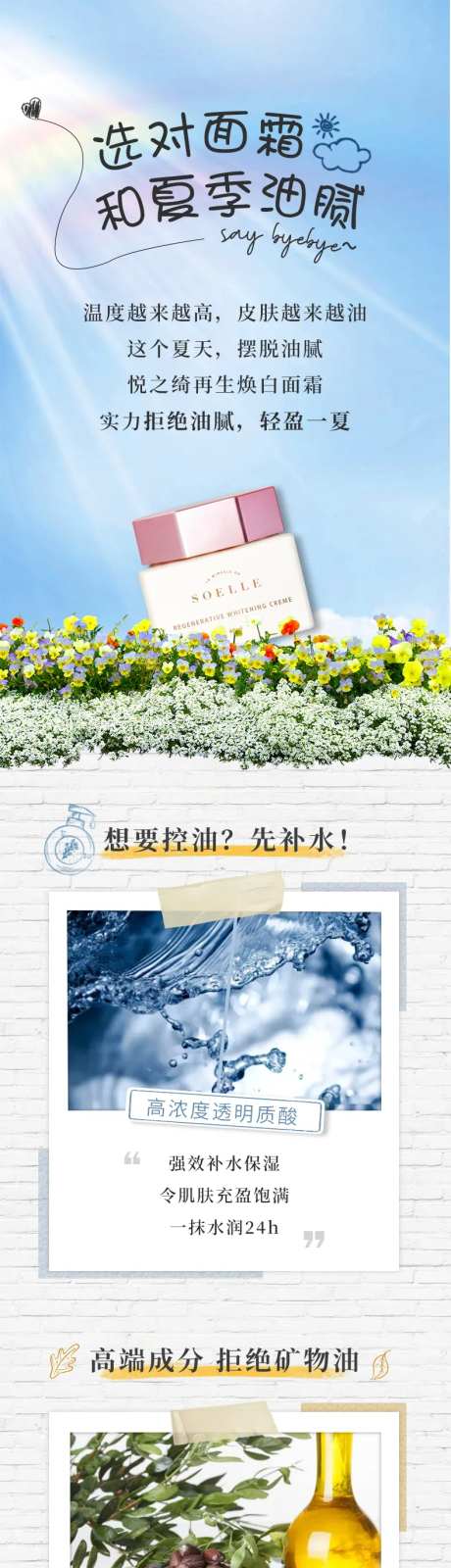 夏季防晒护肤品长图海报-采灵感-https://www.cailinggan.com/