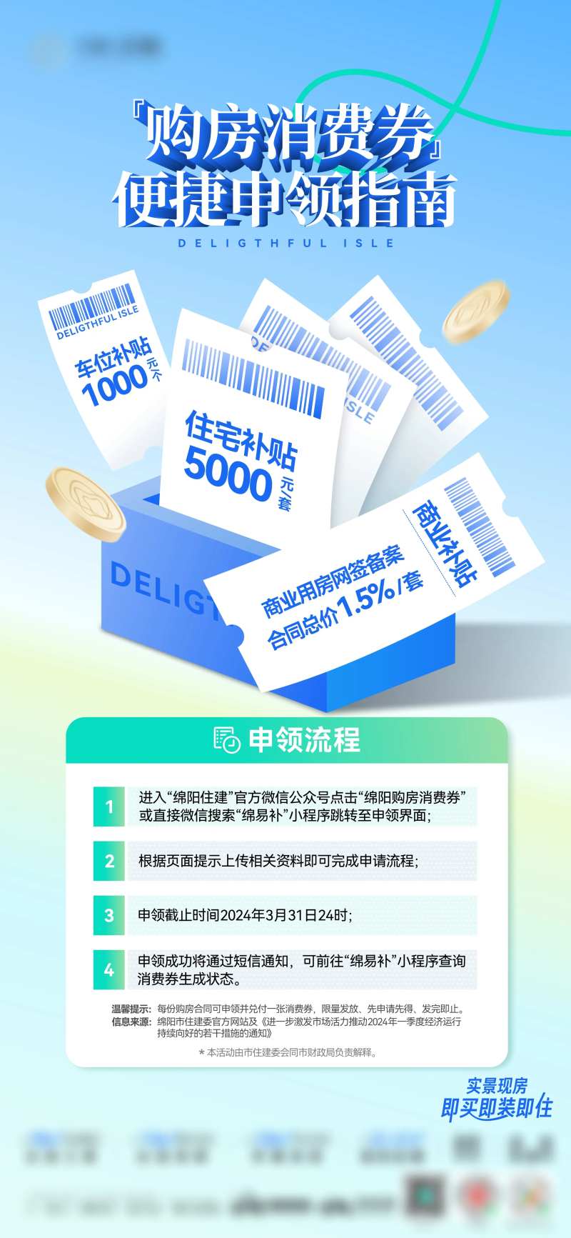 地产购房补贴指南海报-采灵感-cailinggan.com