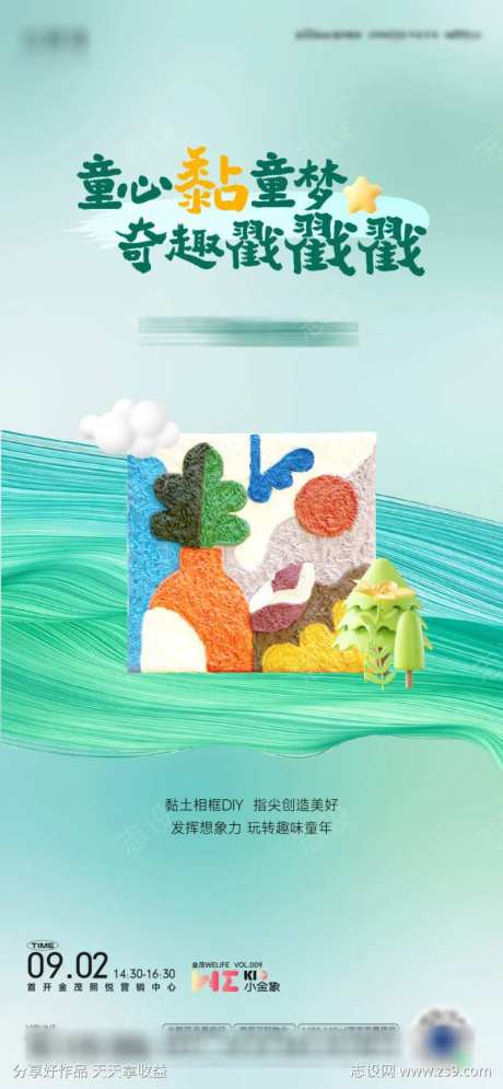 儿童黏土画创意美术活动海报-采灵感-https://www.cailinggan.com/