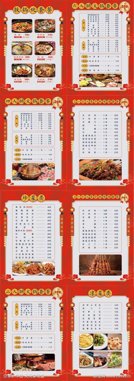 饭店食堂美味美食食谱菜单价格菜牌-采灵感-https://www.cailinggan.com/