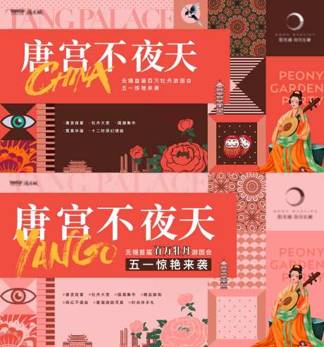 唐风牡丹展背景板-采灵感-https://www.cailinggan.com/