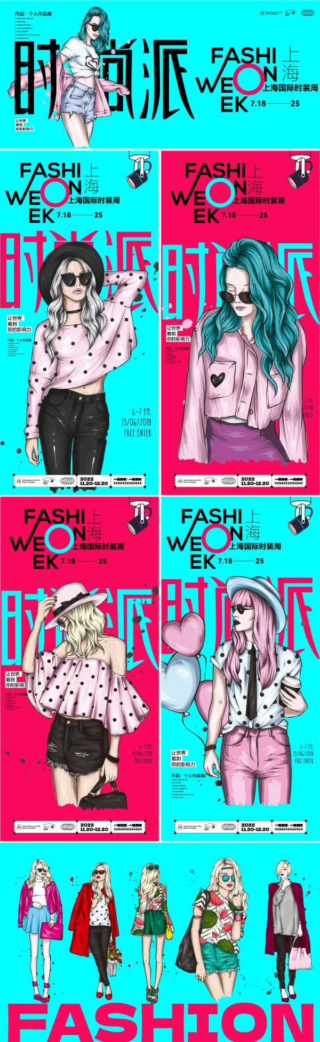 时装秀海报-采灵感-https://www.cailinggan.com/
