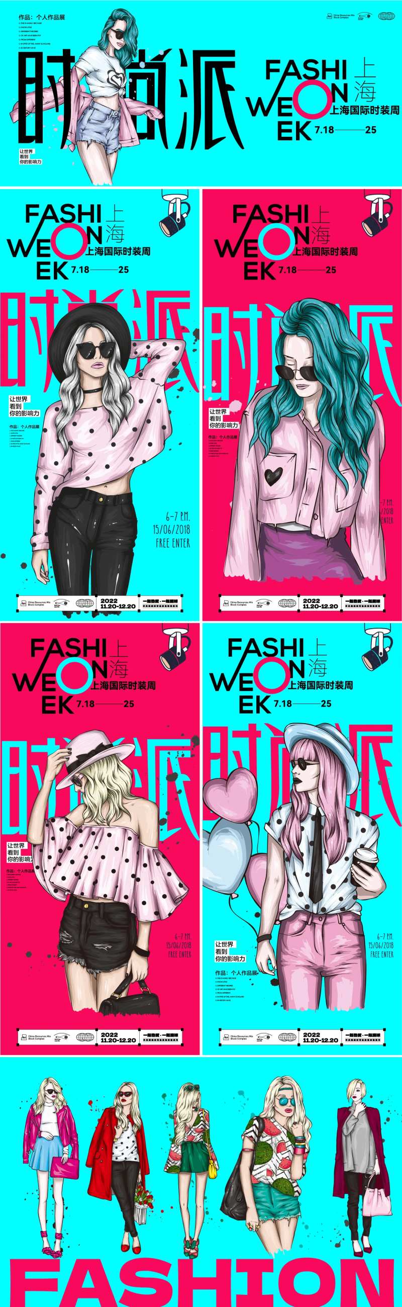 时装秀海报-采灵感-cailinggan.com