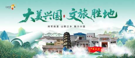 大美兴国文旅展板-采灵感-https://www.cailinggan.com/