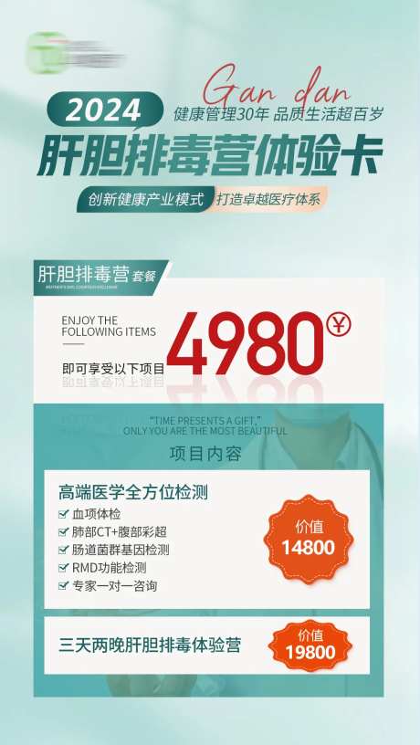 肝胆排毒营体验卡-采灵感-https://www.cailinggan.com/