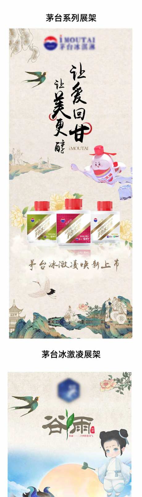 谷雨茅台冰激凌-采灵感-https://www.cailinggan.com/