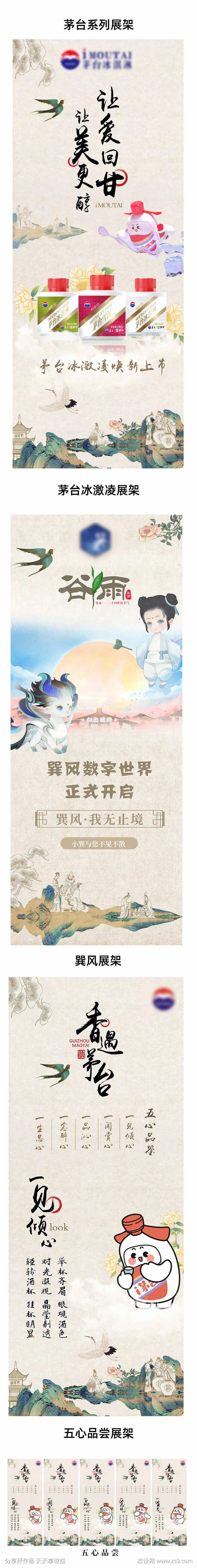 谷雨茅台冰激凌-采灵感-cailinggan.com