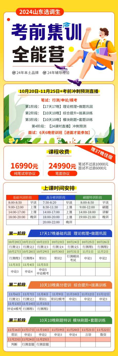 公务员考试培训海报-采灵感-https://www.cailinggan.com/