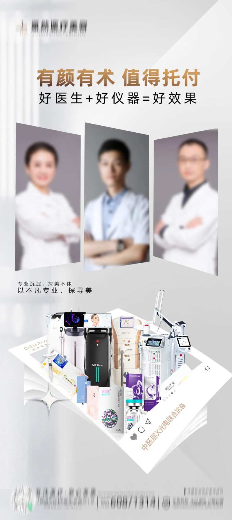 医美专家仪器海报-采灵感-cailinggan.com