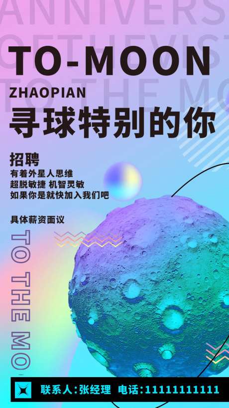 线上招聘海报-采灵感-https://www.cailinggan.com/