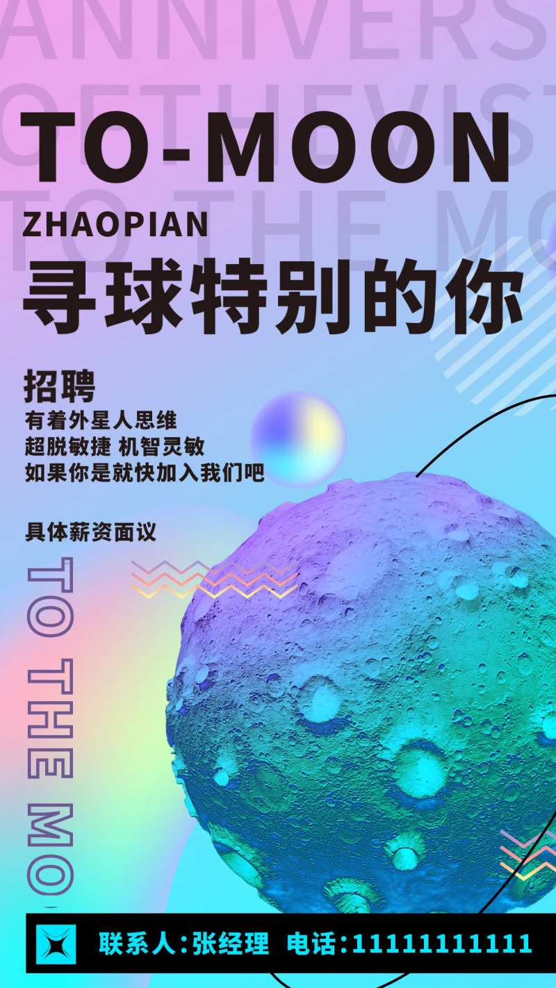 线上招聘海报-采灵感-cailinggan.com