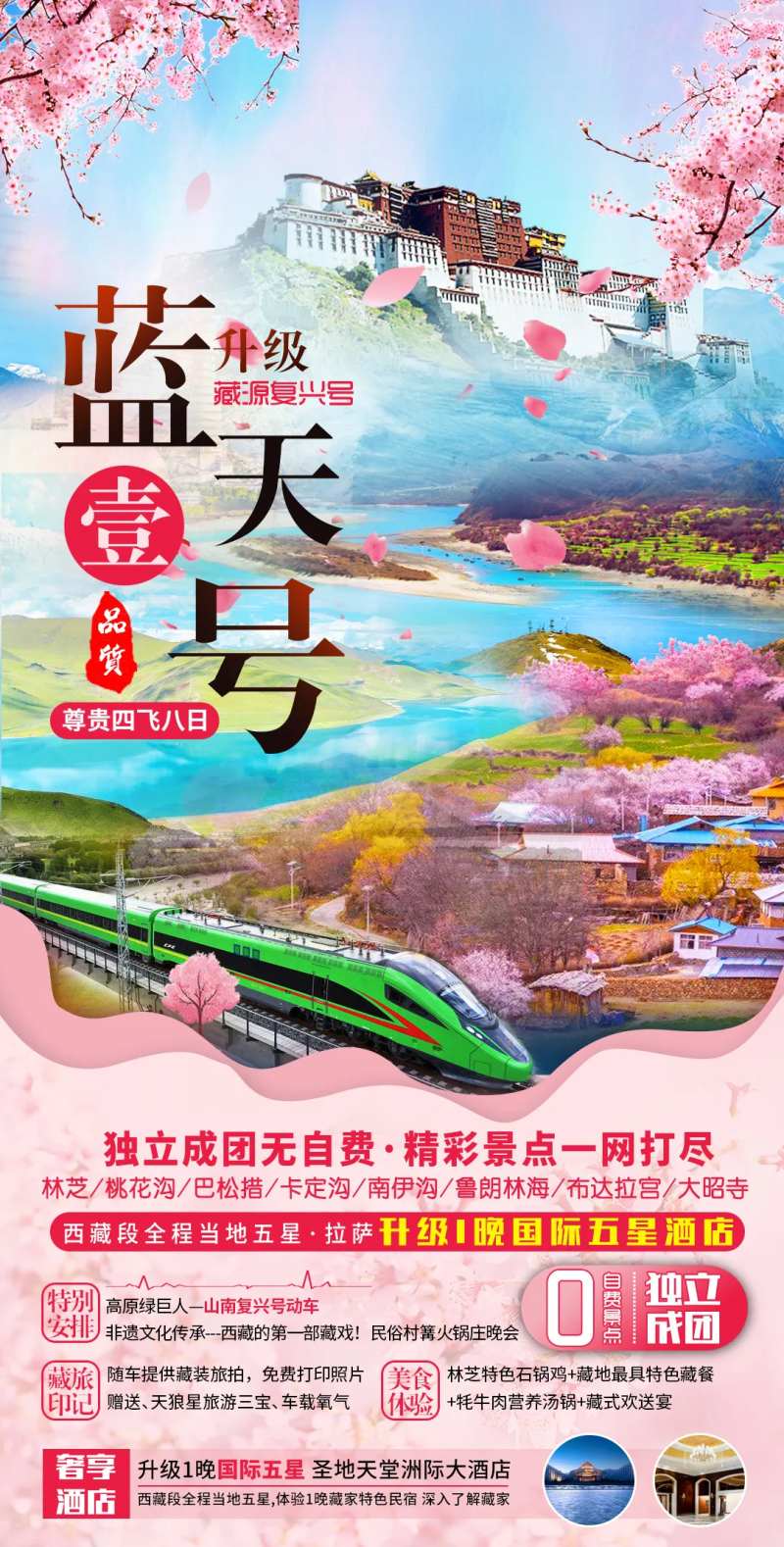 西藏桃花沟旅游-采灵感-cailinggan.com