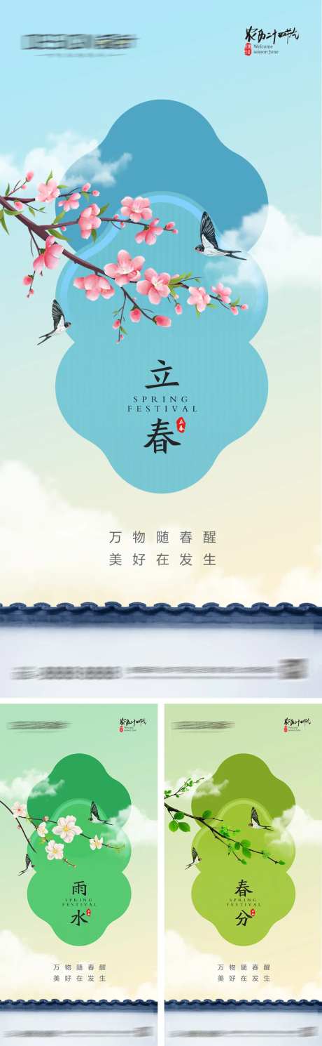 立春雨水春分节气海报-采灵感-https://www.cailinggan.com/