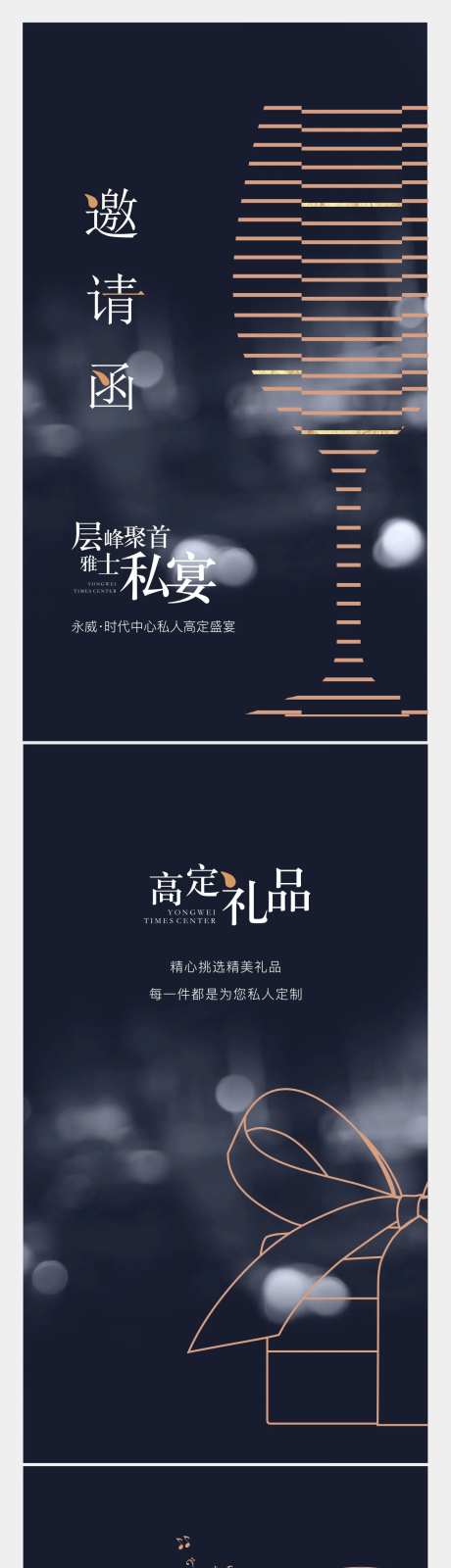 晚宴邀请函H5-采灵感-https://www.cailinggan.com/