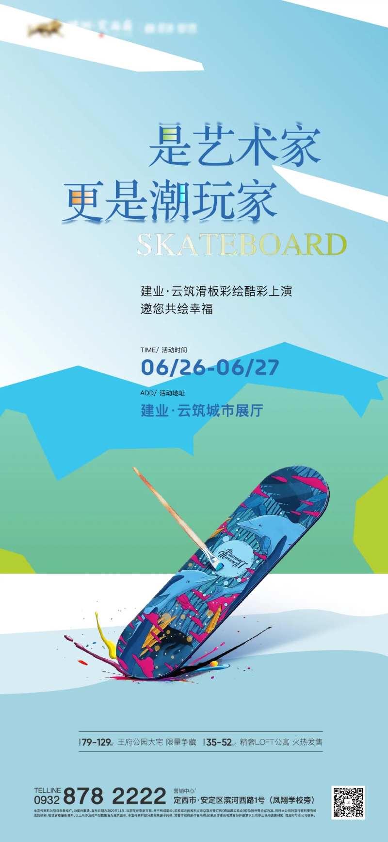 房地产滑板彩绘活动海报-采灵感-cailinggan.com