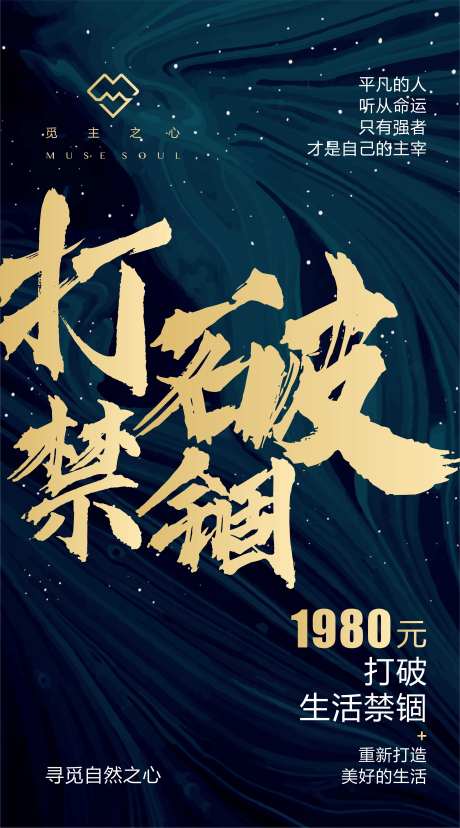 打破禁锢海报-采灵感-https://www.cailinggan.com/