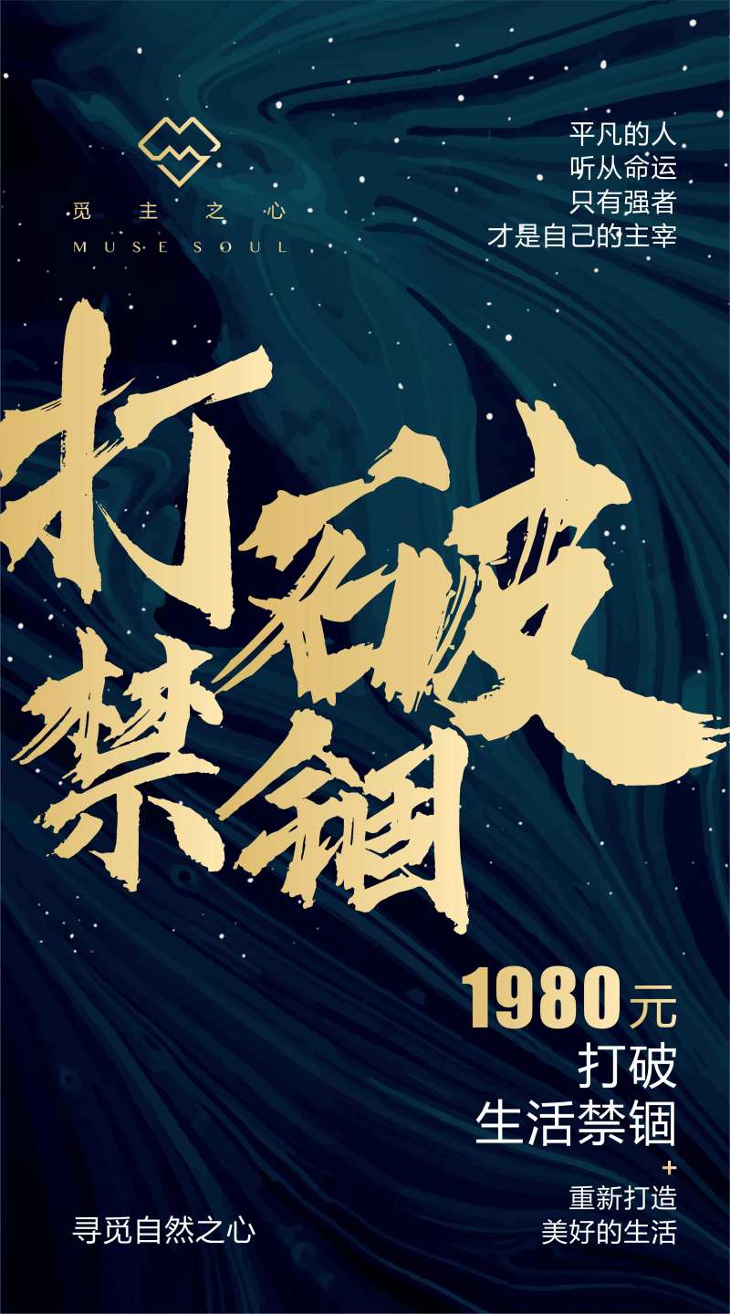 打破禁锢海报-采灵感-cailinggan.com