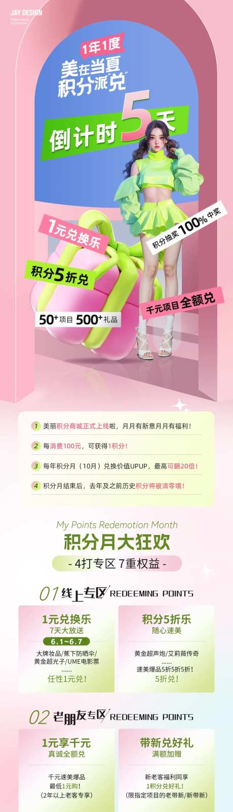 会员积分权益兑换长图海报-采灵感-https://www.cailinggan.com/