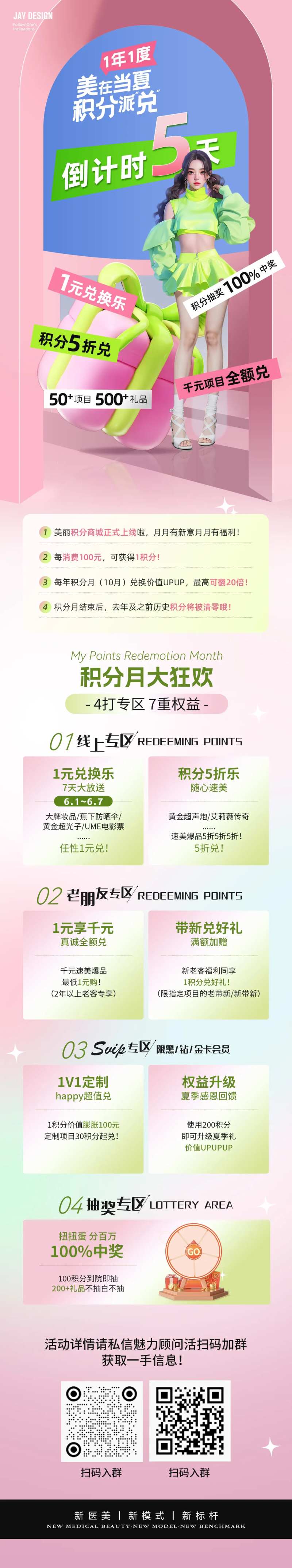 会员积分权益兑换长图海报-采灵感-cailinggan.com