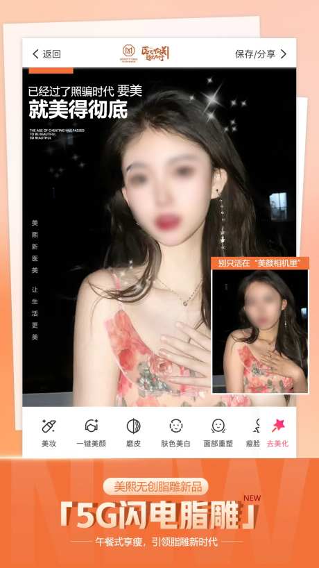 别活在美颜相机里医美海报-采灵感-https://www.cailinggan.com/