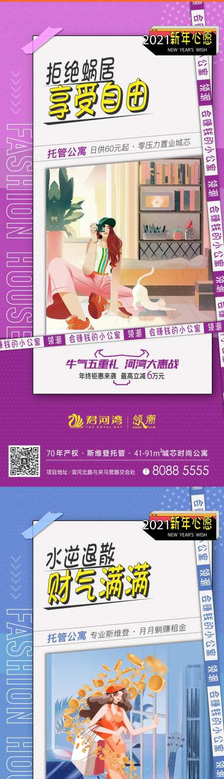 拒绝蜗居享受自由系列海报-采灵感-https://www.cailinggan.com/