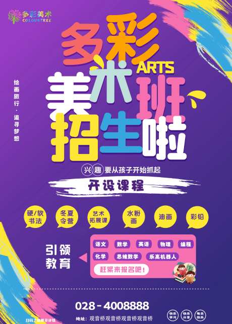 多彩美术班招生-采灵感-https://www.cailinggan.com/