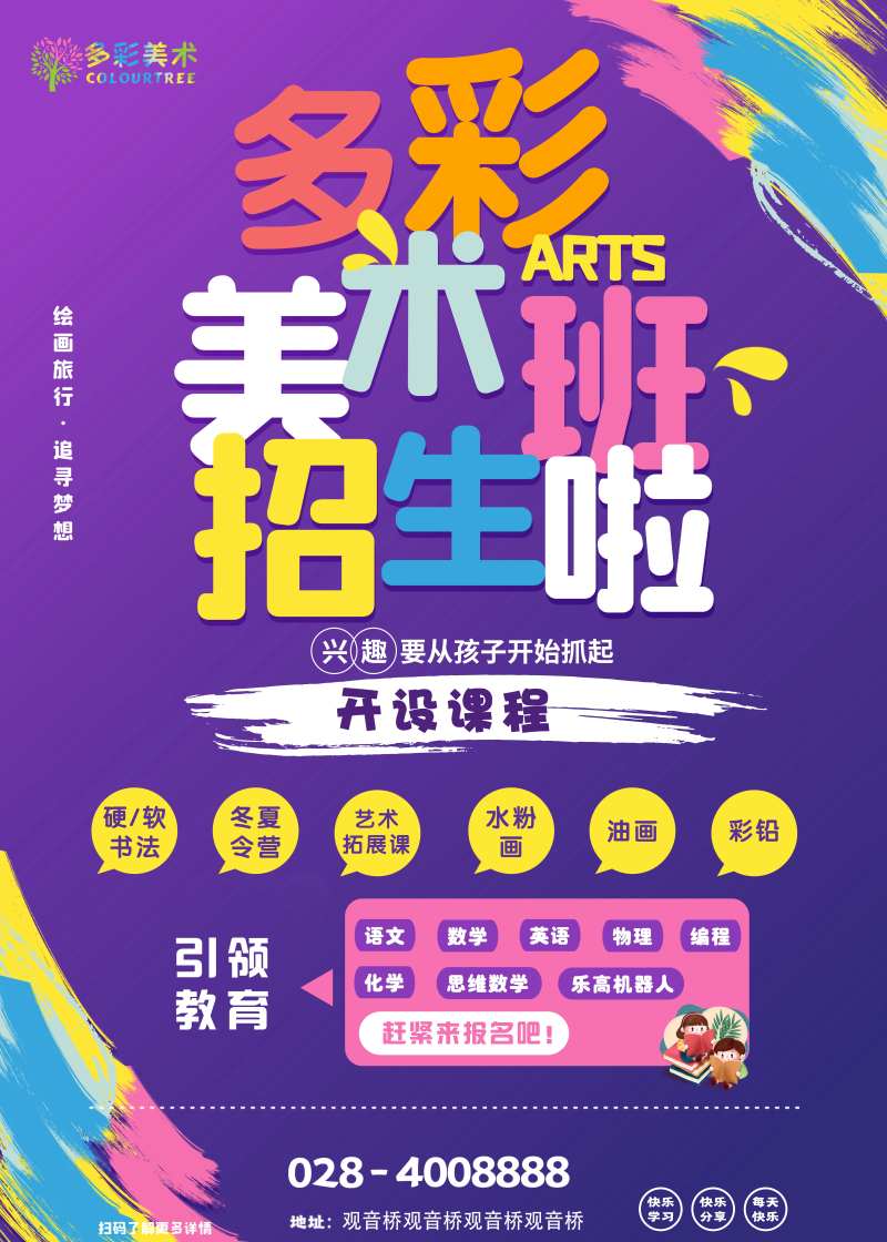 多彩美术班招生-采灵感-cailinggan.com