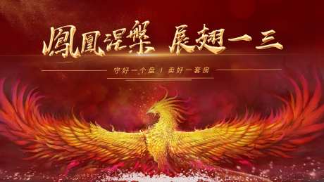 凤凰展翅涅槃海报-采灵感-https://www.cailinggan.com/