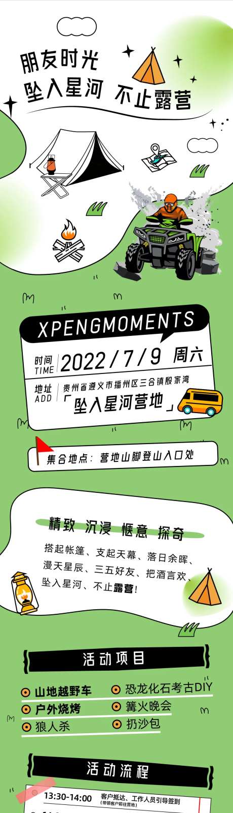 坠入星河不止露营长图-采灵感-https://www.cailinggan.com/