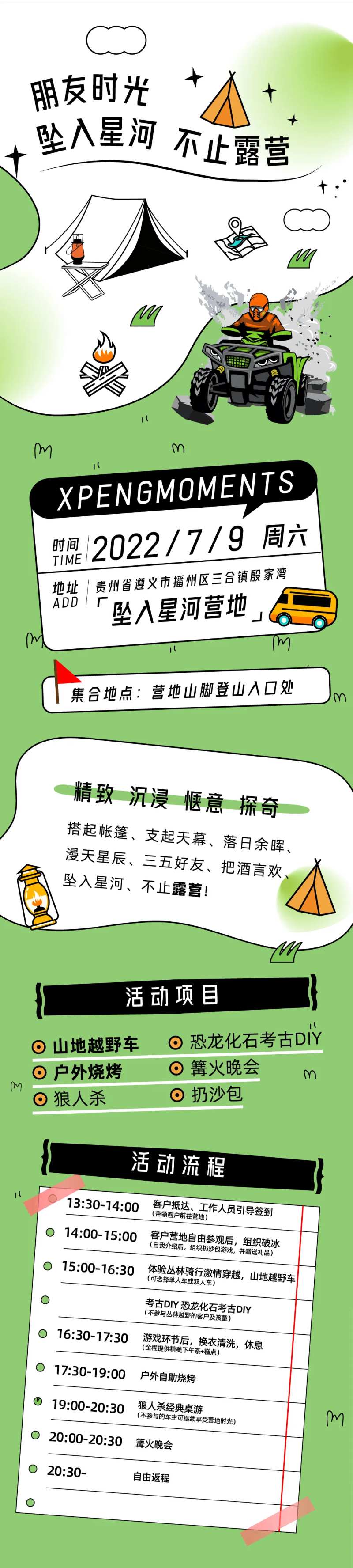 坠入星河不止露营长图-采灵感-cailinggan.com