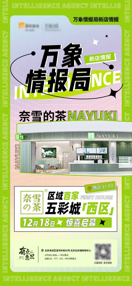 地产饮品店活动海报-采灵感-https://www.cailinggan.com/