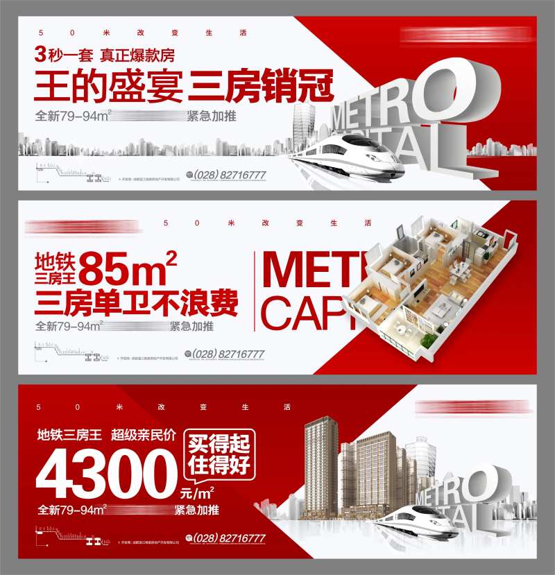 地产地铁交通户外广告系列海报-采灵感-cailinggan.com