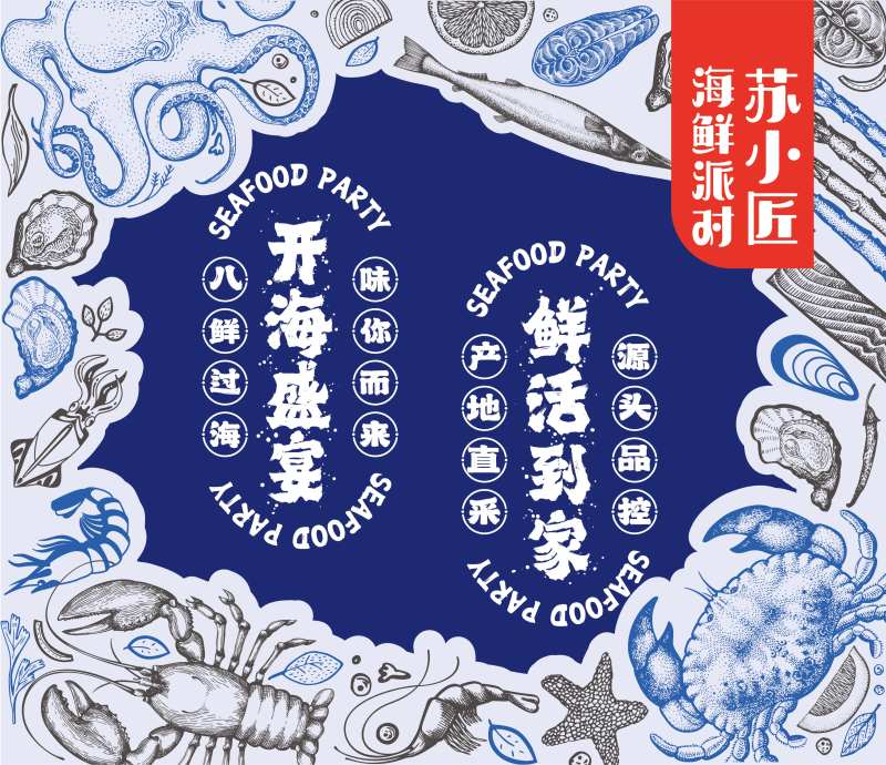 海鲜餐厅海报-采灵感-cailinggan.com