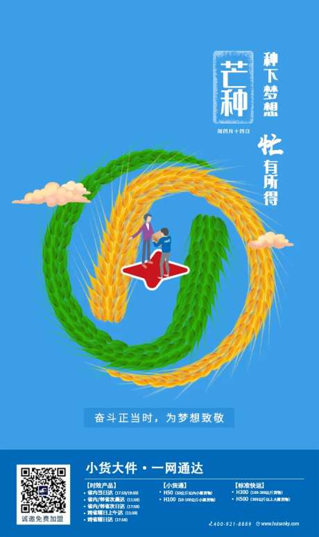 物流创意芒种海报-采灵感-https://www.cailinggan.com/