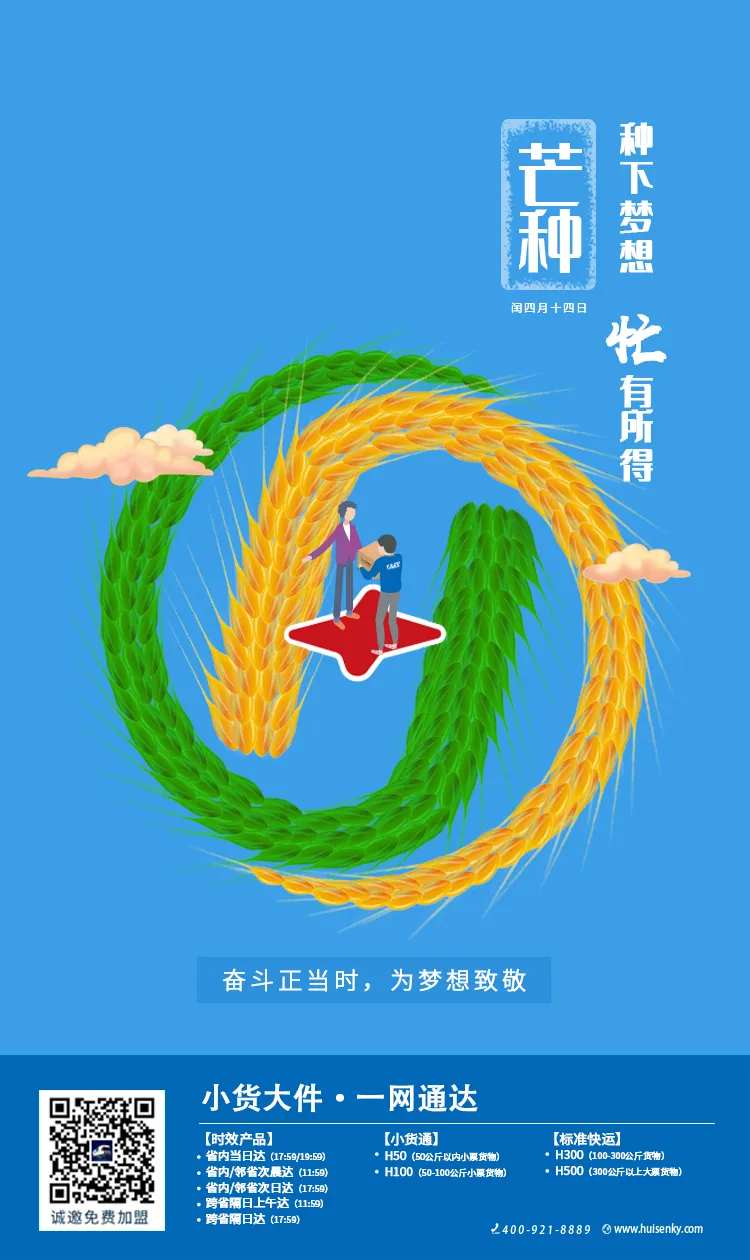 物流创意芒种海报-采灵感-cailinggan.com