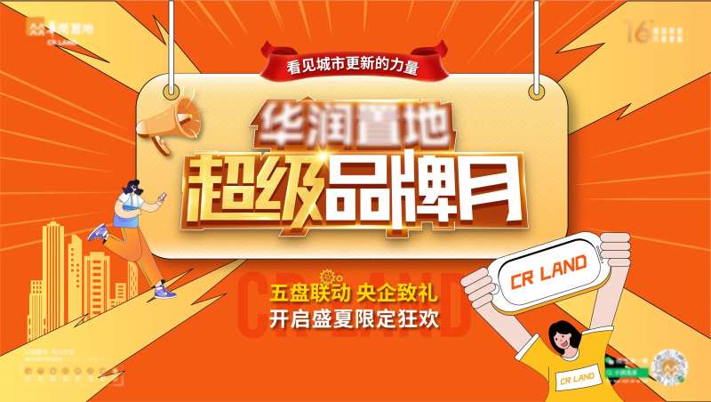 超级品牌月主画面-采灵感-cailinggan.com