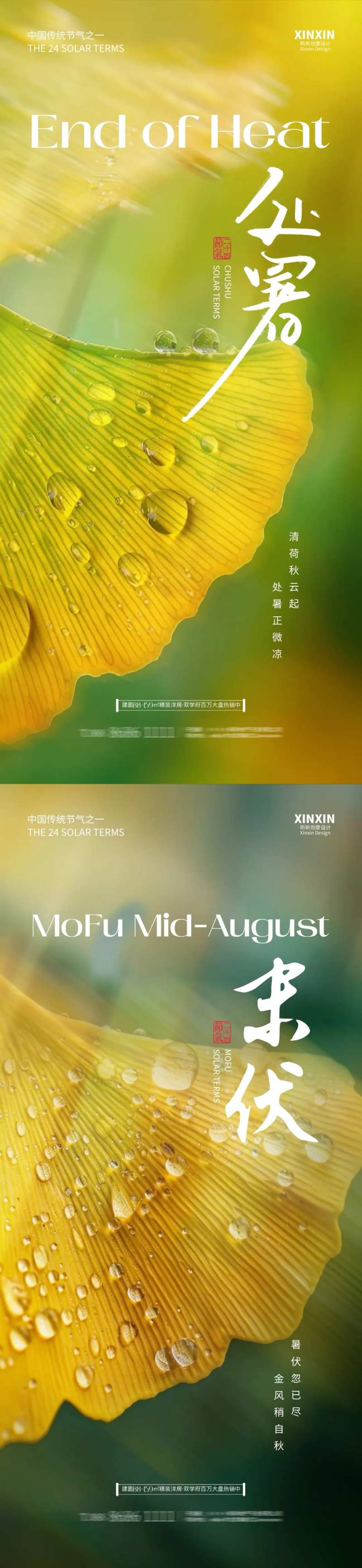 末伏处暑末伏清新银杏叶海报-采灵感-cailinggan.com