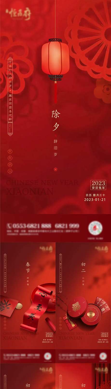 春节新年年俗系列海报-采灵感-https://www.cailinggan.com/