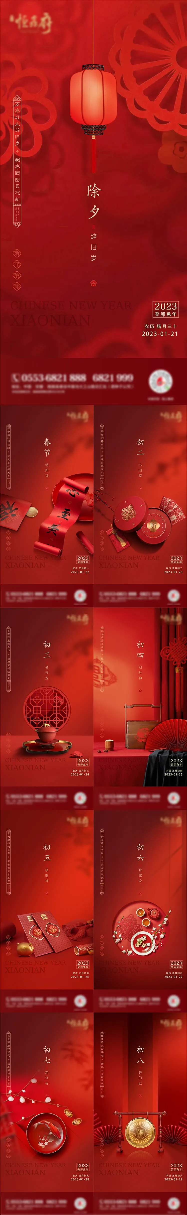 春节新年年俗系列海报-采灵感-cailinggan.com