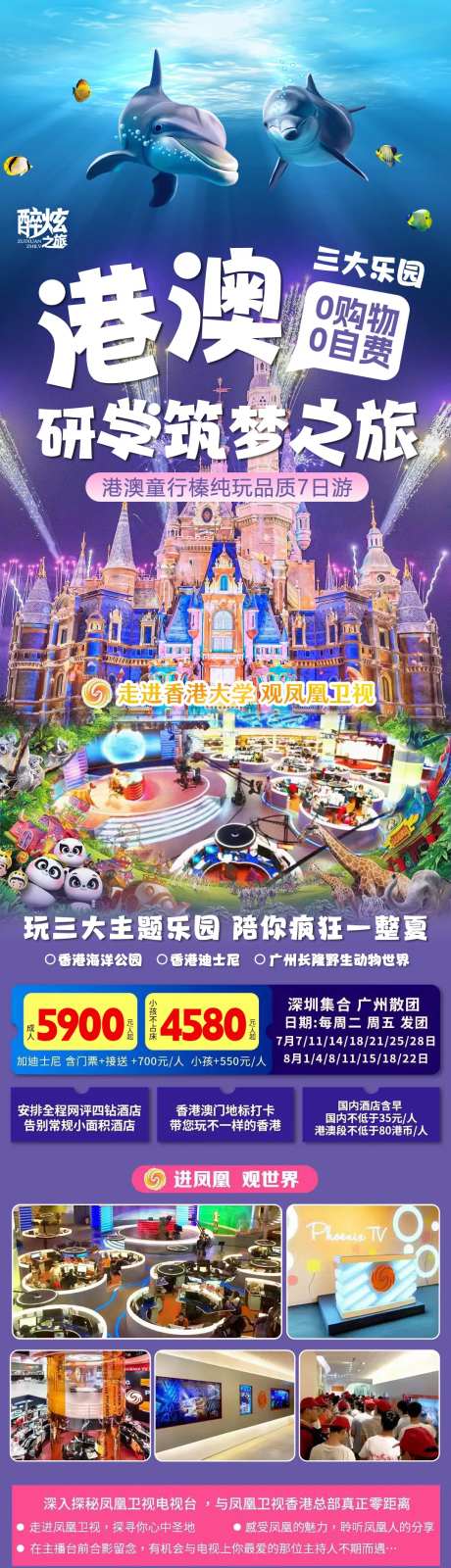 港澳研学筑梦之旅-采灵感-https://www.cailinggan.com/