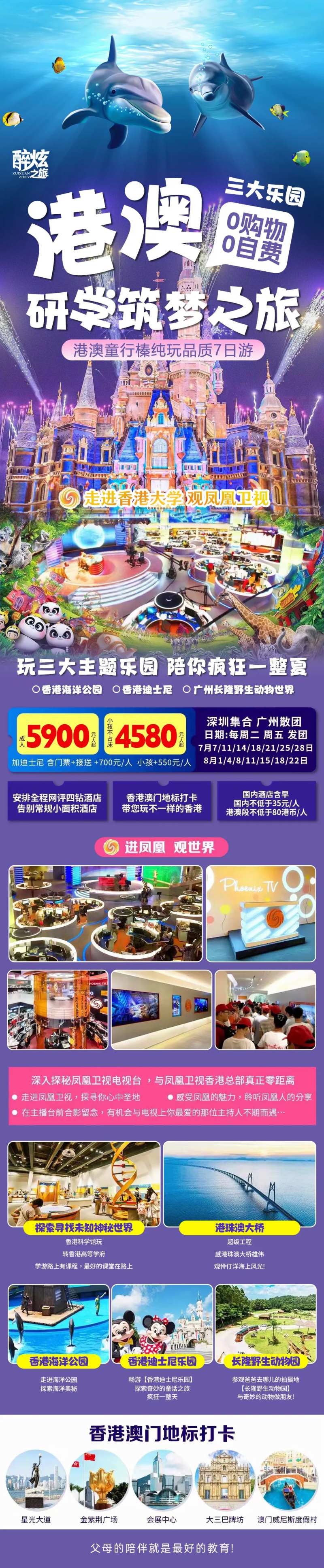 港澳研学筑梦之旅-采灵感-cailinggan.com