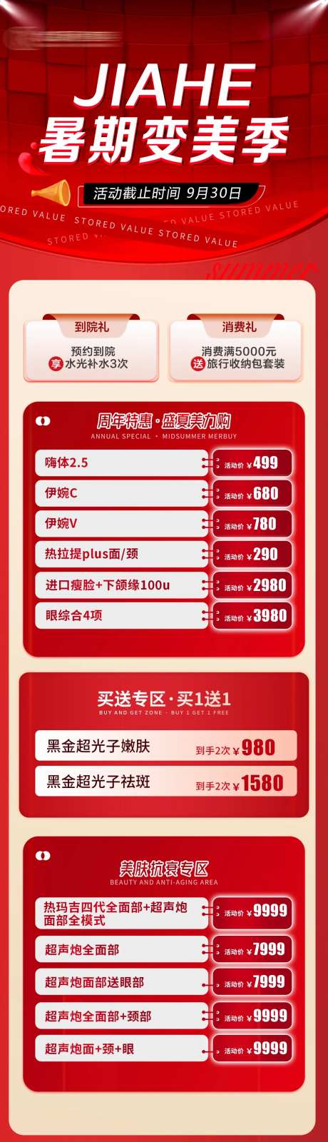 医美暑期变美季-采灵感-https://www.cailinggan.com/