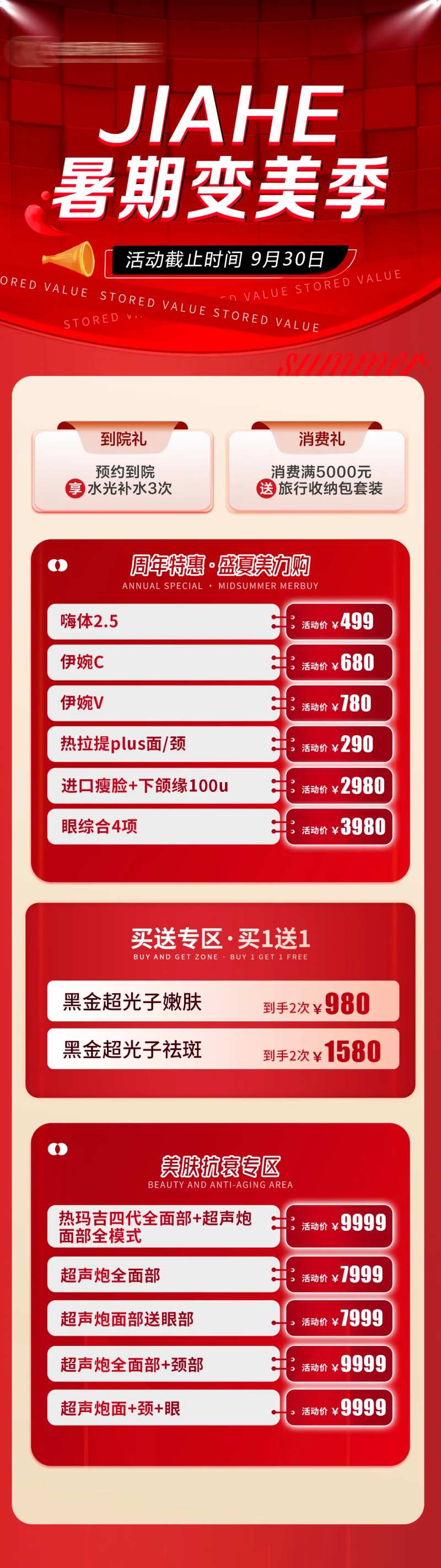 医美暑期变美季-采灵感-cailinggan.com