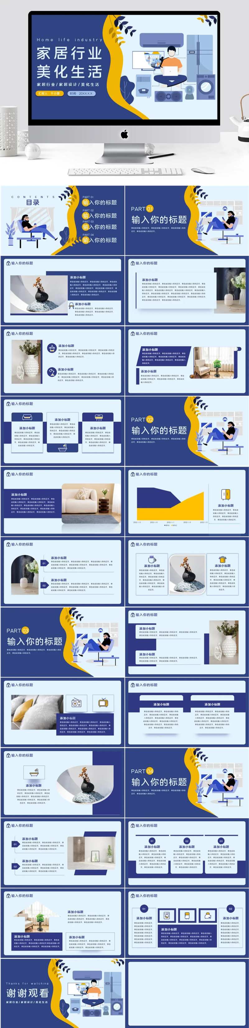 深青色家居生活行业PPT-采灵感-cailinggan.com