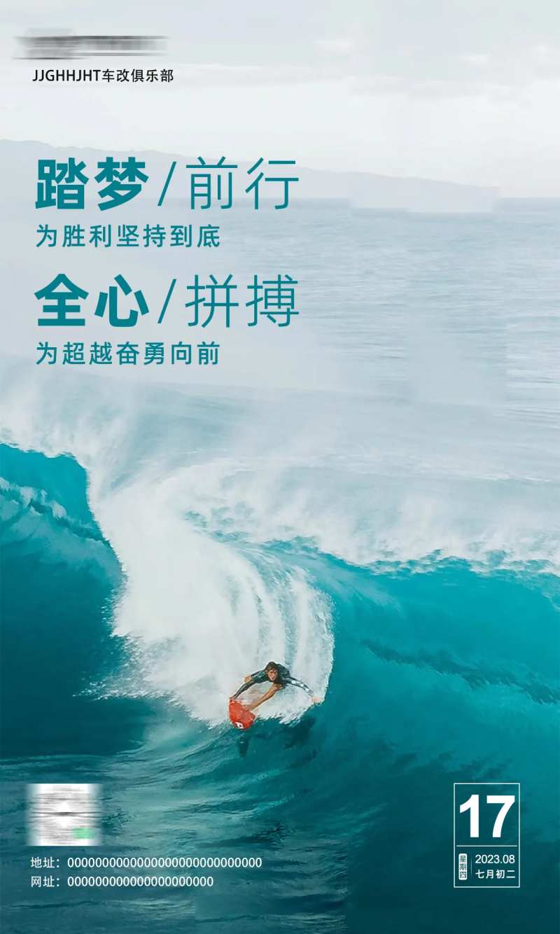 早安励志海浪船帆海报-采灵感-cailinggan.com