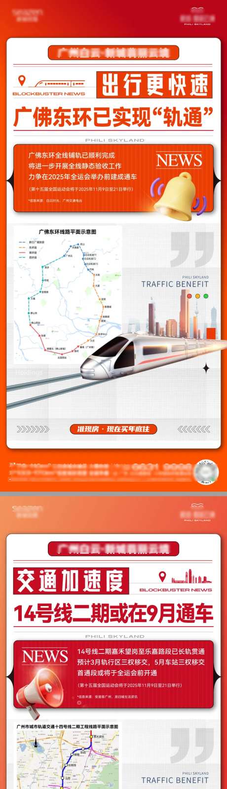地铁交通利好-采灵感-https://www.cailinggan.com/
