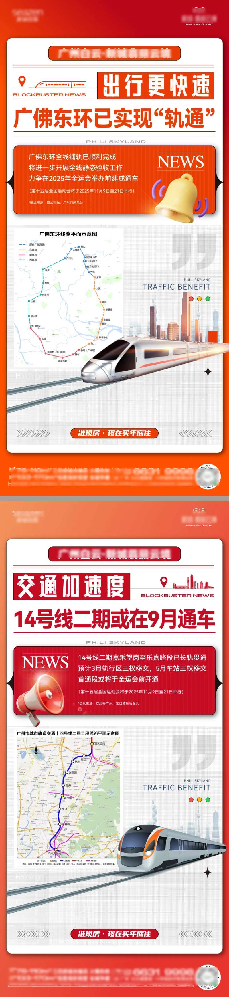 地铁交通利好-采灵感-cailinggan.com