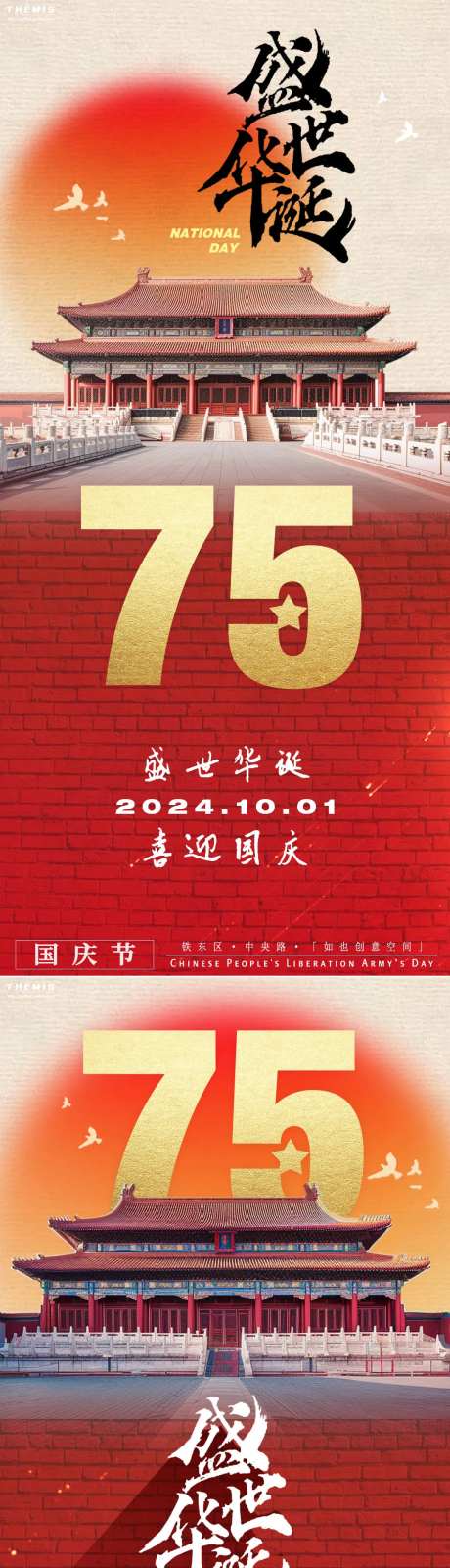 国庆节故宫盛世华诞喜庆海报-采灵感-https://www.cailinggan.com/