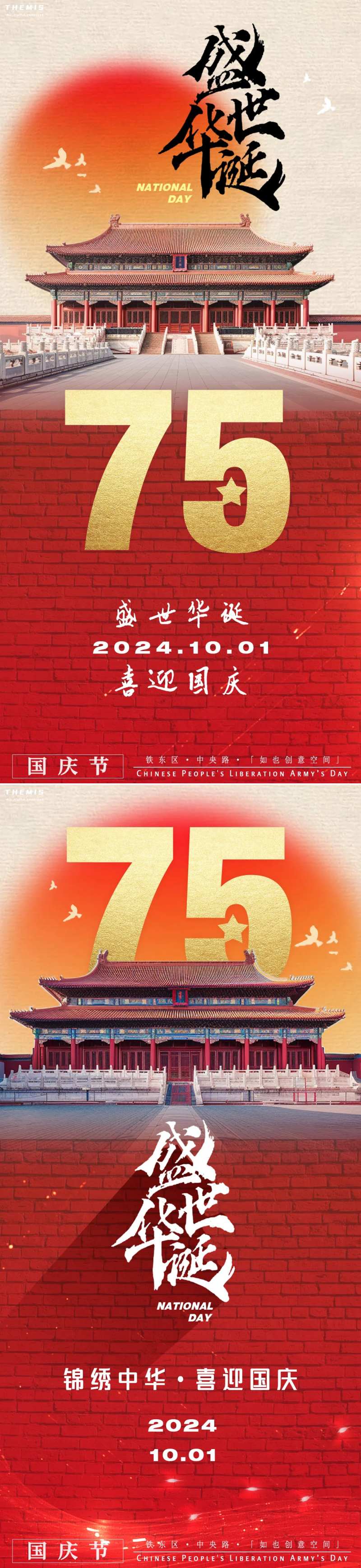 国庆节故宫盛世华诞喜庆海报-采灵感-cailinggan.com