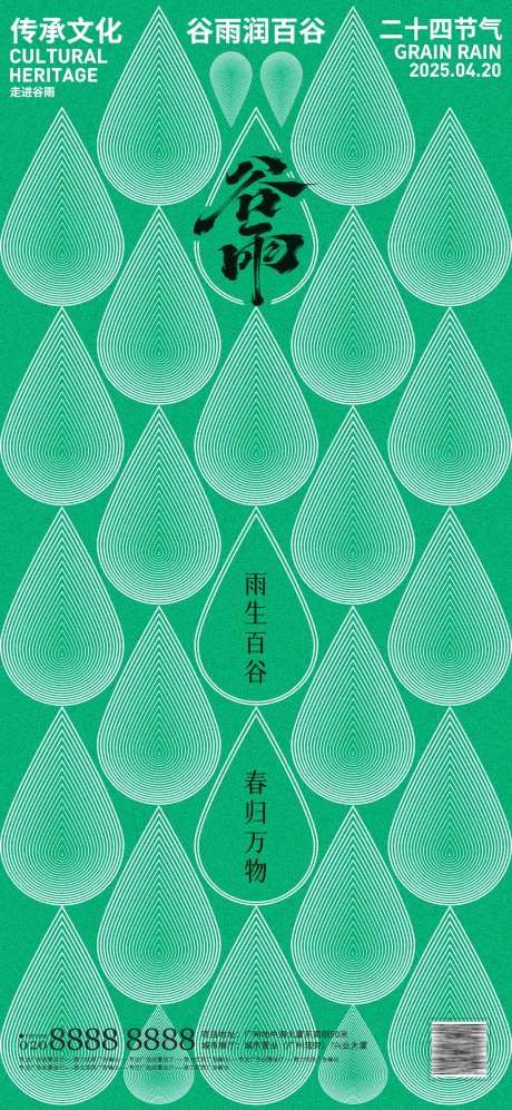 谷雨创意水滴海报-采灵感-https://www.cailinggan.com/